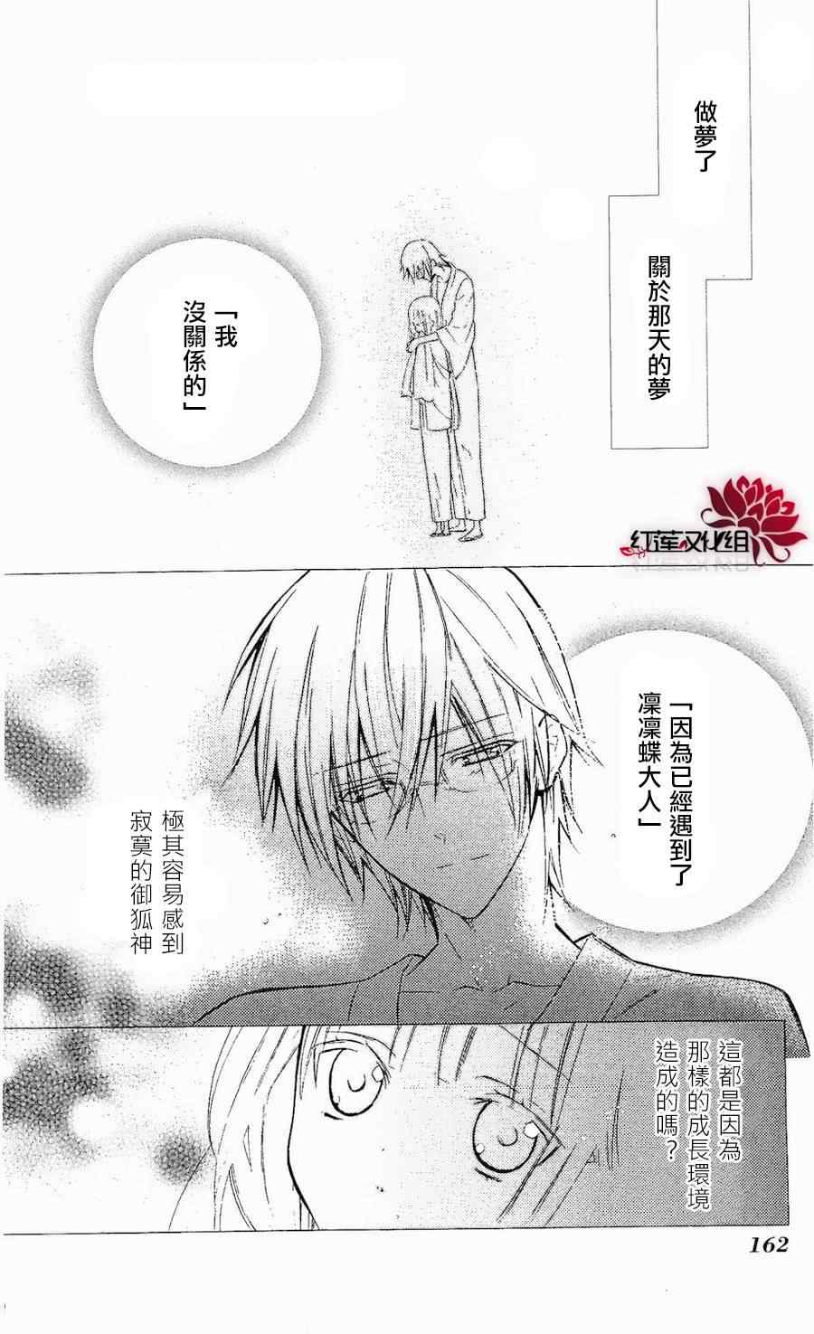 《妖狐X仆SS》漫画最新章节第18话免费下拉式在线观看章节第【4】张图片