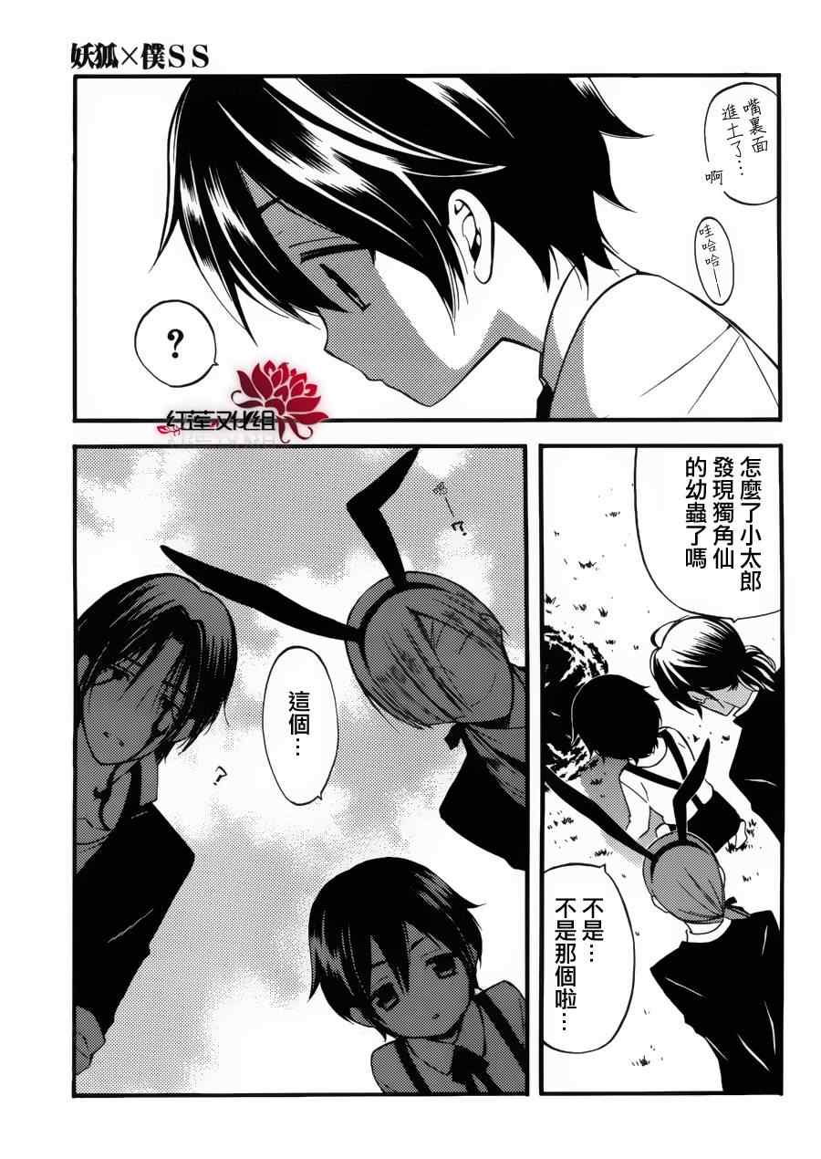 《妖狐X仆SS》漫画最新章节第36话免费下拉式在线观看章节第【39】张图片