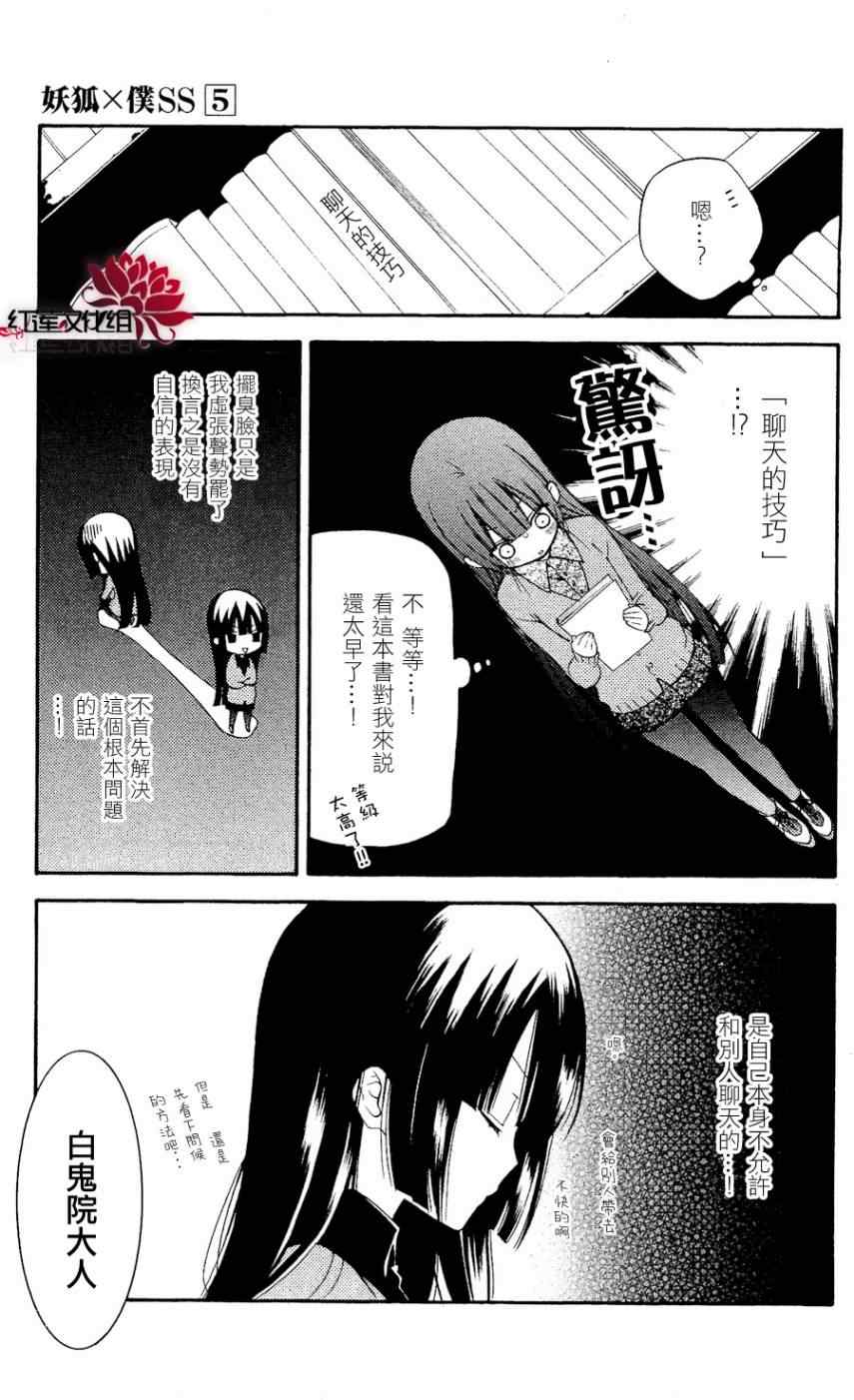 《妖狐X仆SS》漫画最新章节第19话免费下拉式在线观看章节第【14】张图片