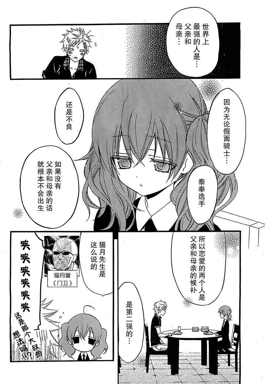 《妖狐X仆SS》漫画最新章节第12话免费下拉式在线观看章节第【16】张图片