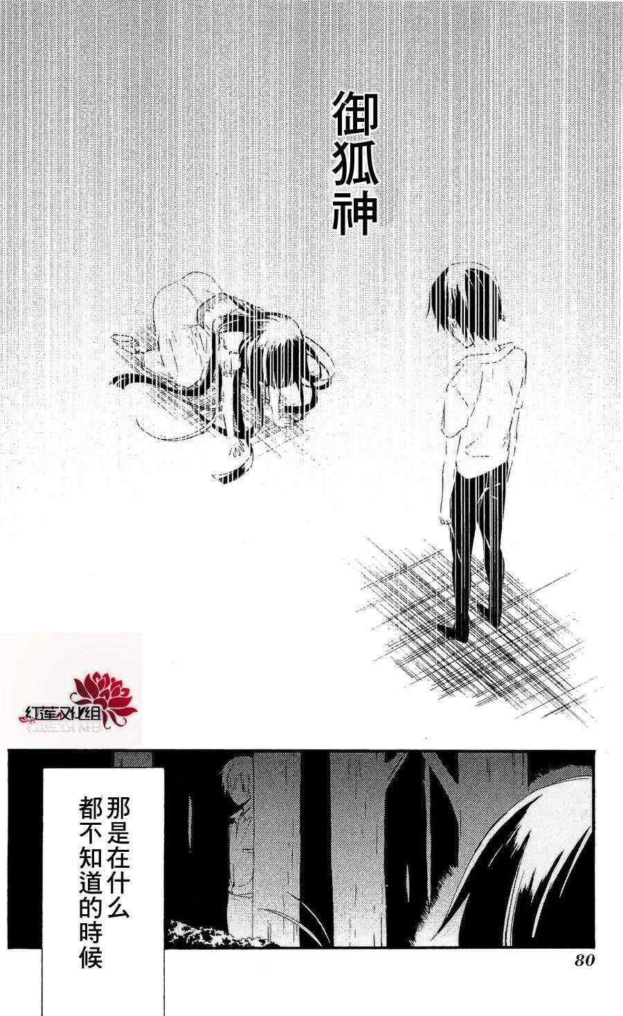 《妖狐X仆SS》漫画最新章节第25话免费下拉式在线观看章节第【36】张图片