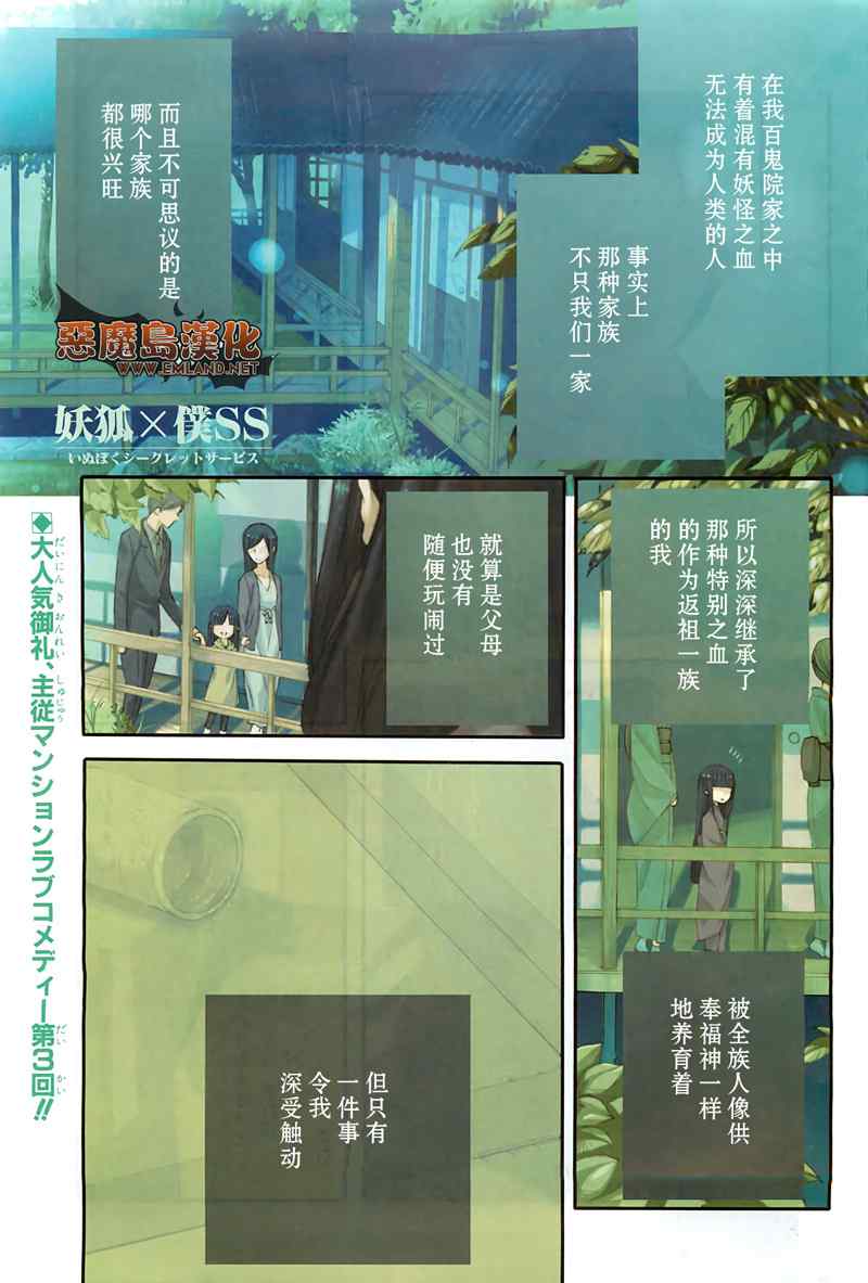 《妖狐X仆SS》漫画最新章节第3话免费下拉式在线观看章节第【1】张图片