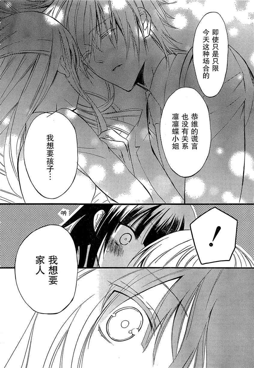 《妖狐X仆SS》漫画最新章节第13话免费下拉式在线观看章节第【28】张图片