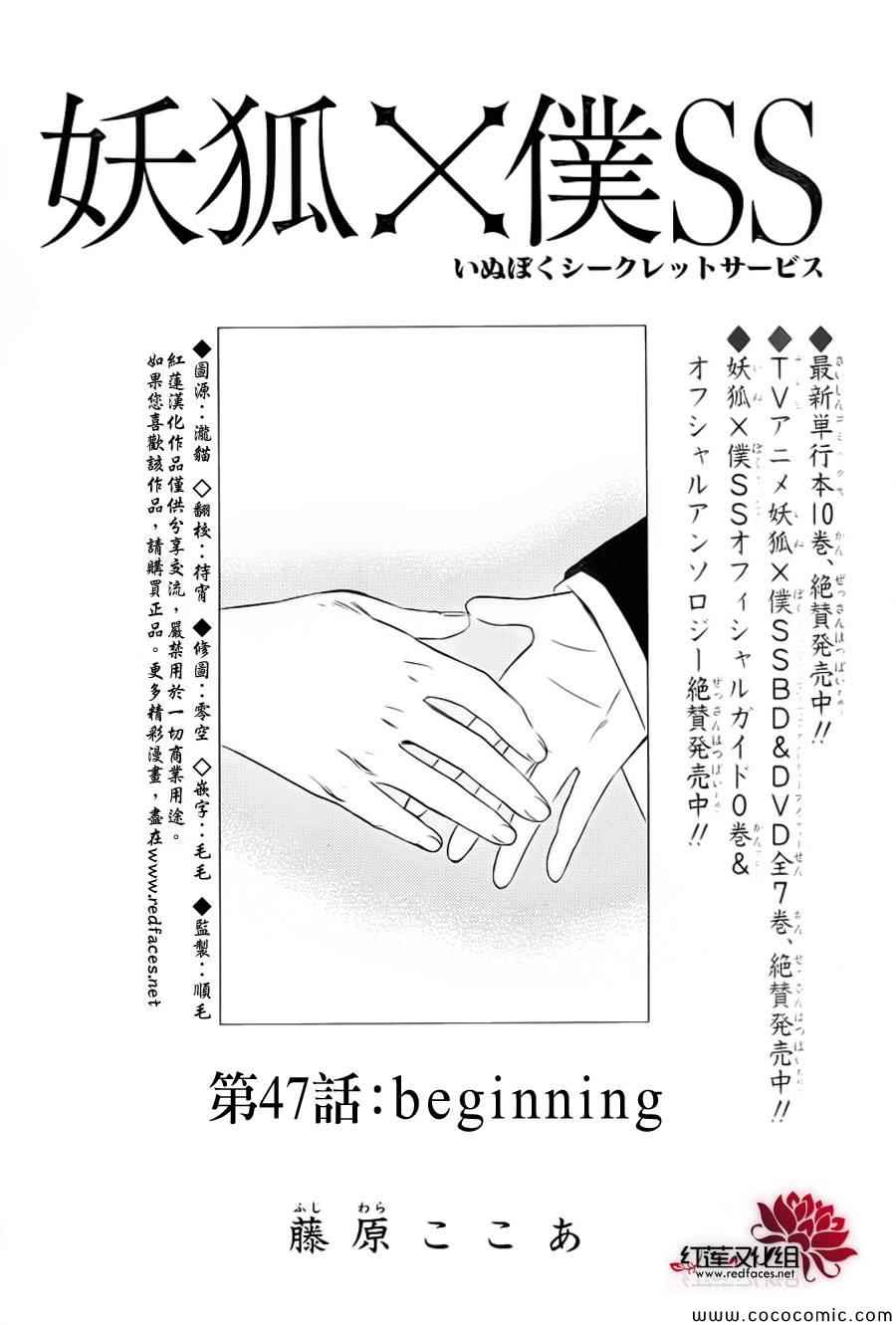 《妖狐X仆SS》漫画最新章节第47话免费下拉式在线观看章节第【4】张图片