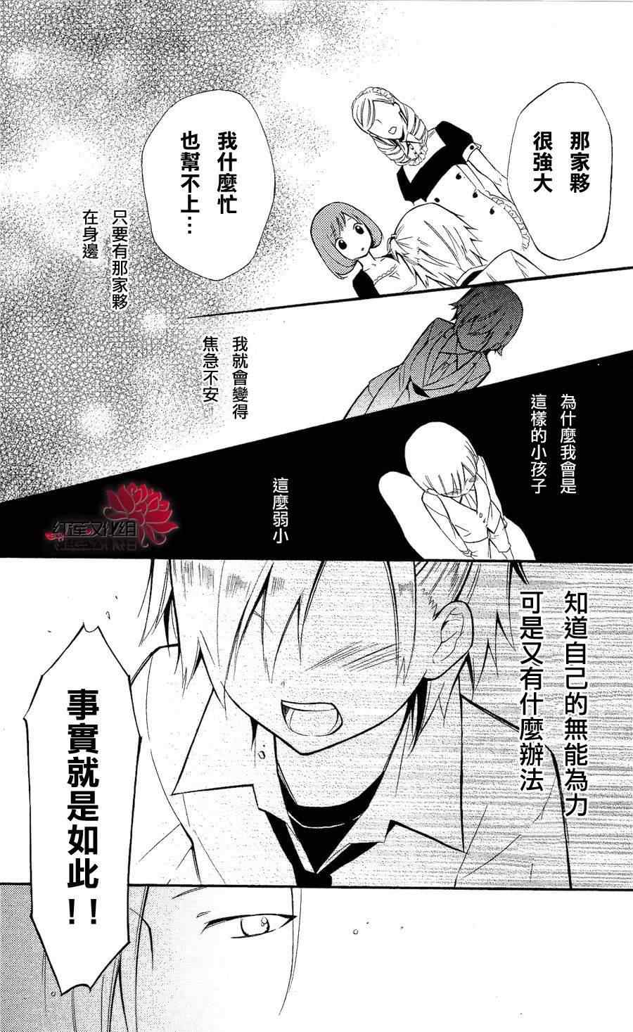 《妖狐X仆SS》漫画最新章节第24话免费下拉式在线观看章节第【27】张图片