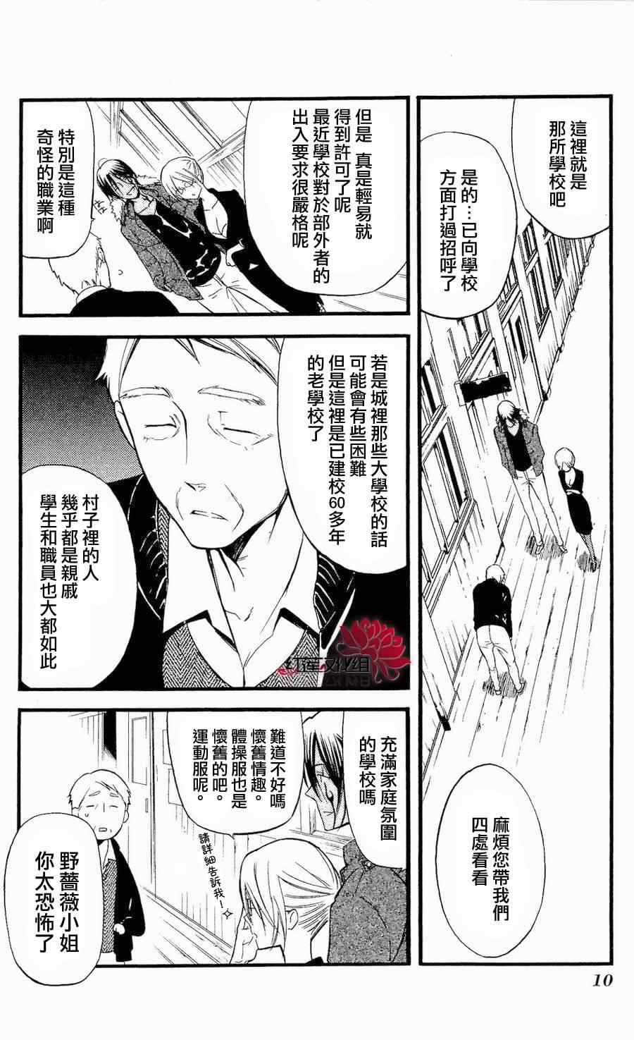 《妖狐X仆SS》漫画最新章节第14话免费下拉式在线观看章节第【8】张图片