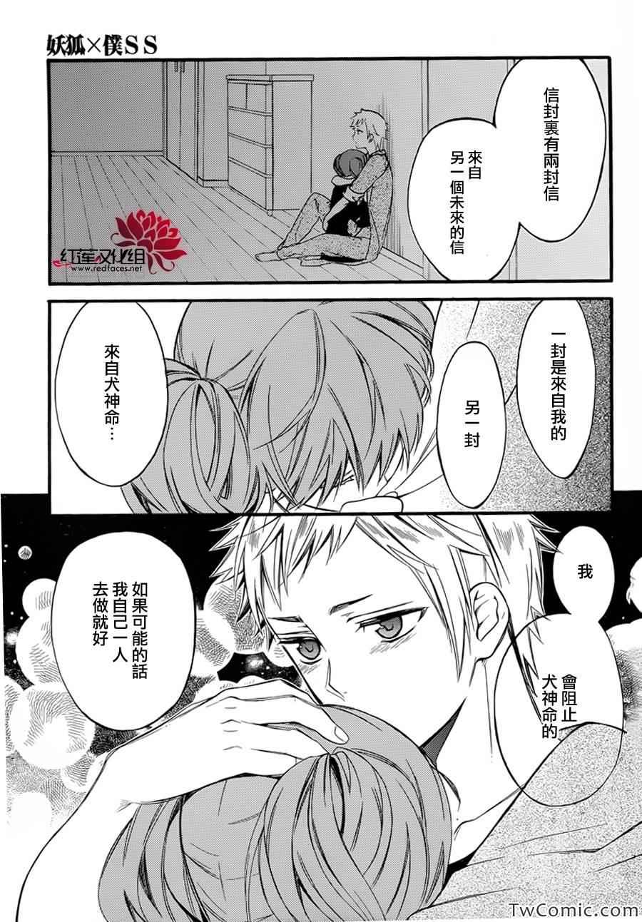 《妖狐X仆SS》漫画最新章节第43话免费下拉式在线观看章节第【9】张图片