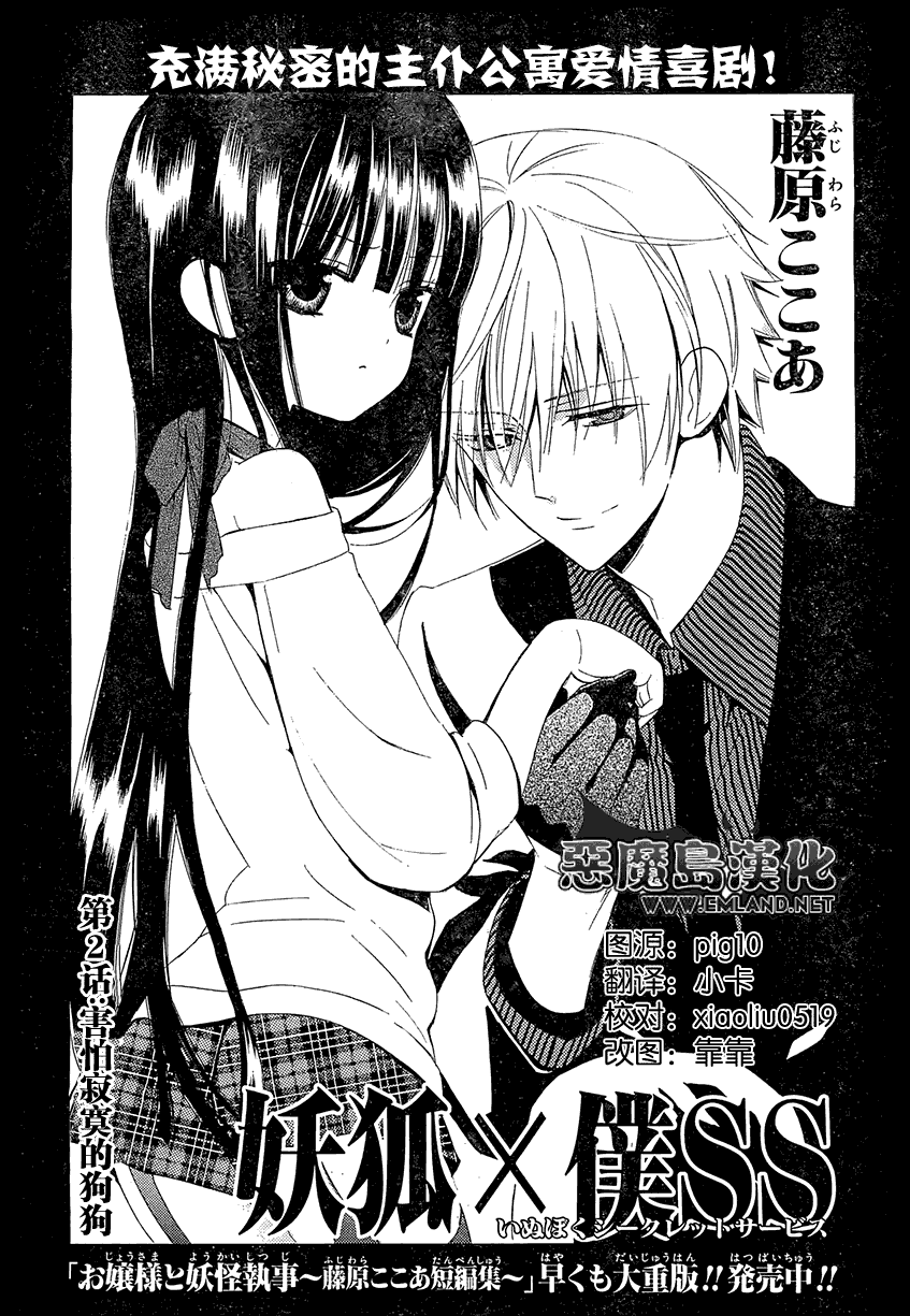 《妖狐X仆SS》漫画最新章节第2话免费下拉式在线观看章节第【2】张图片