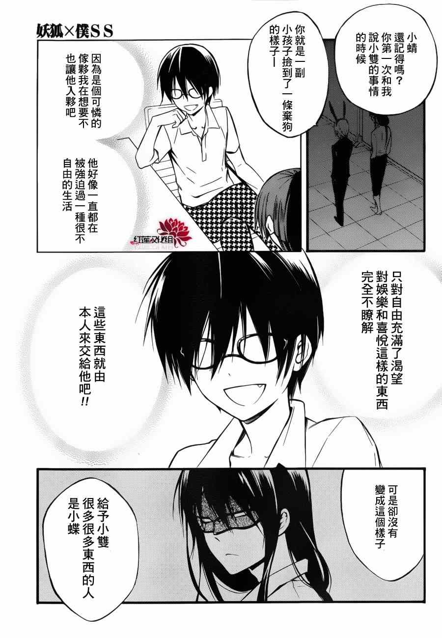 《妖狐X仆SS》漫画最新章节妖狐x仆ss幕间01免费下拉式在线观看章节第【29】张图片