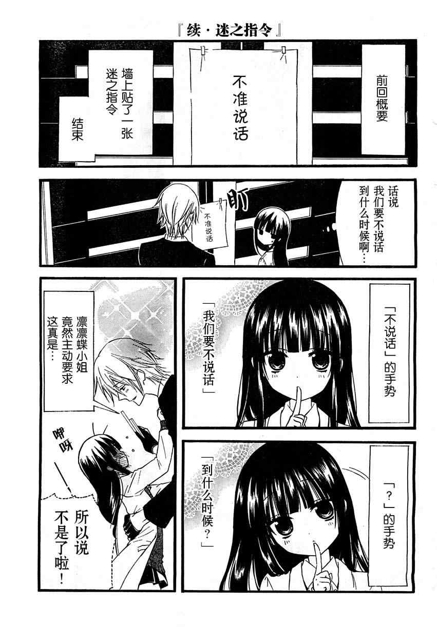 《妖狐X仆SS》漫画最新章节第11话免费下拉式在线观看章节第【15】张图片