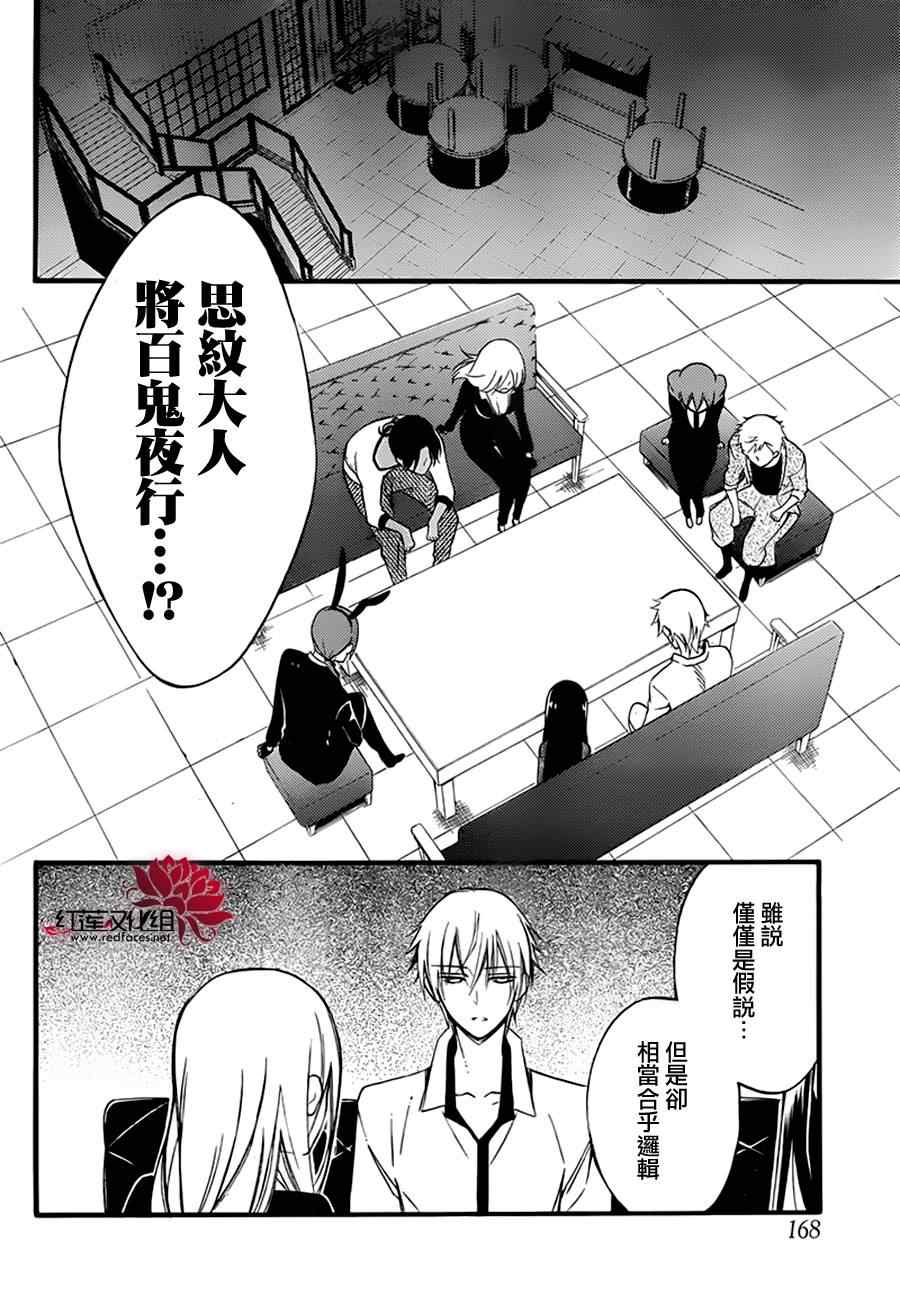 《妖狐X仆SS》漫画最新章节第42话免费下拉式在线观看章节第【15】张图片