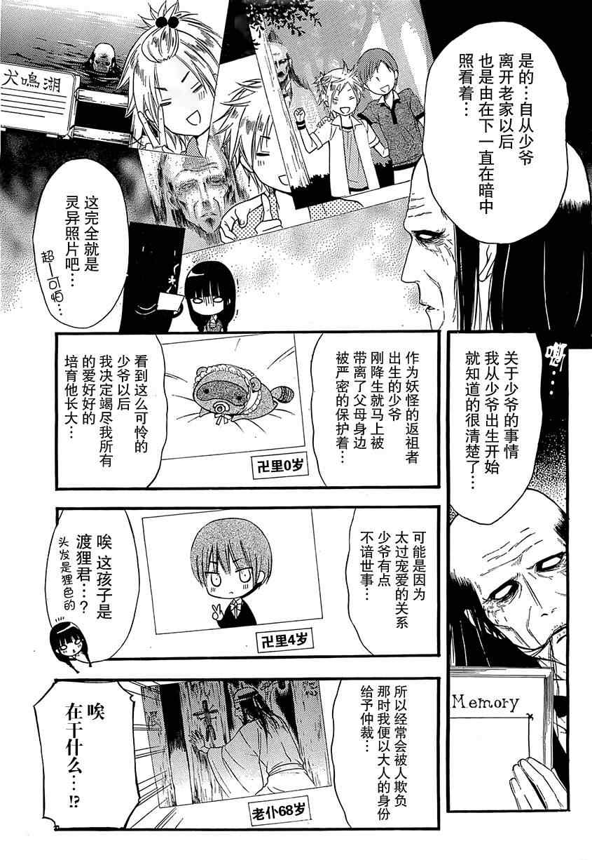 《妖狐X仆SS》漫画最新章节第12话免费下拉式在线观看章节第【7】张图片