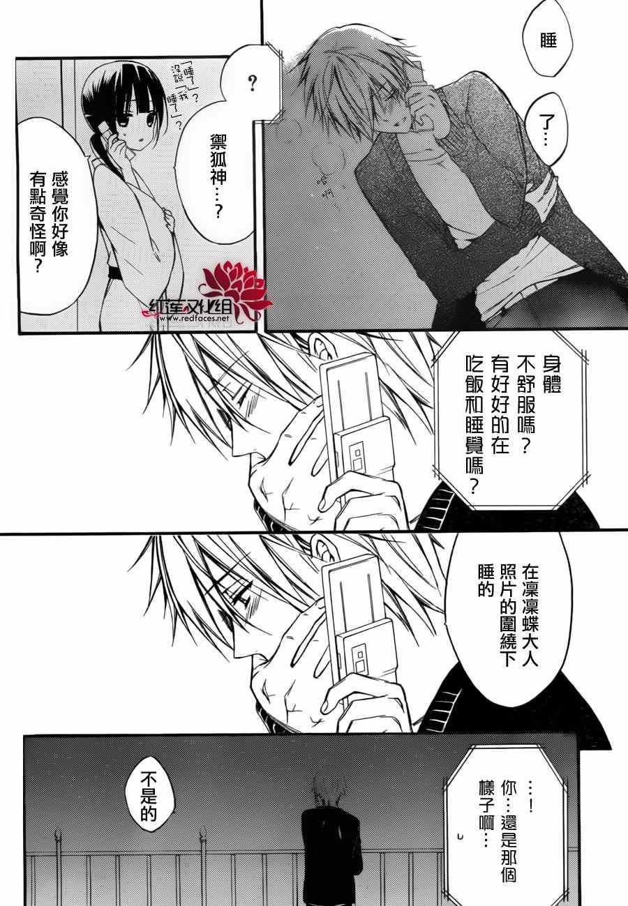 《妖狐X仆SS》漫画最新章节妖狐x仆ss幕间03免费下拉式在线观看章节第【23】张图片