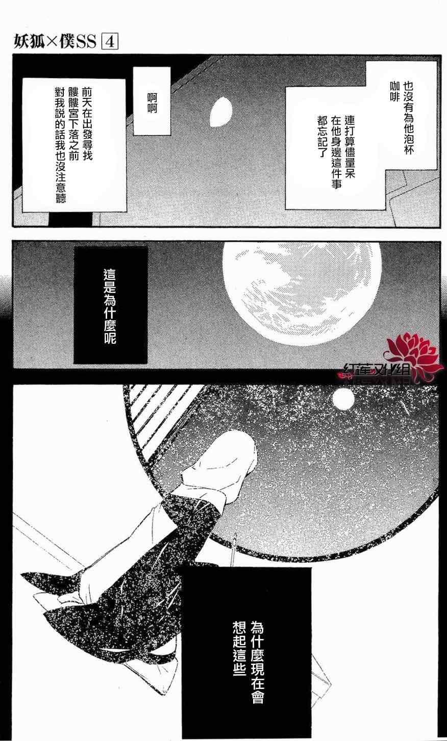 《妖狐X仆SS》漫画最新章节第18话免费下拉式在线观看章节第【7】张图片