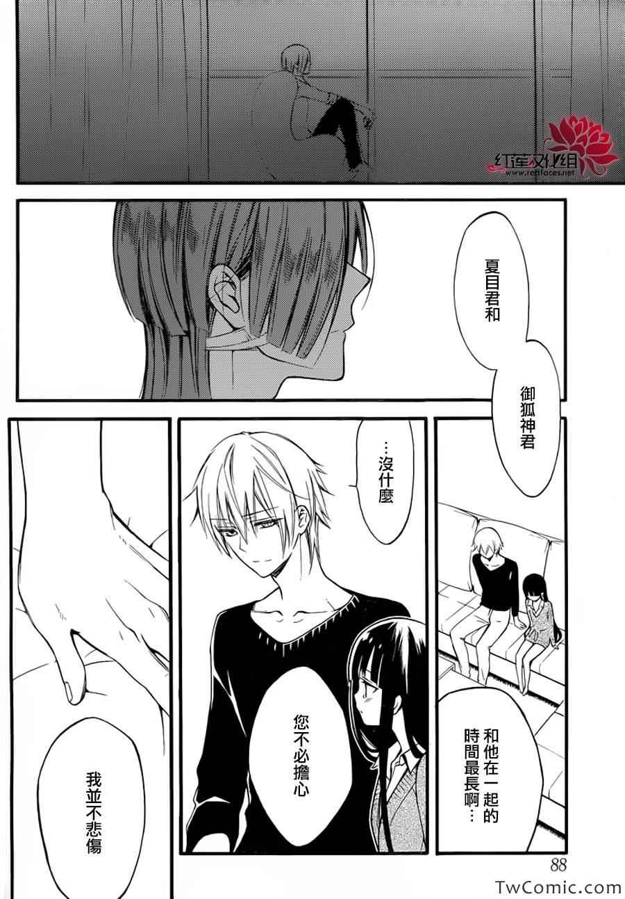 《妖狐X仆SS》漫画最新章节第43话免费下拉式在线观看章节第【13】张图片