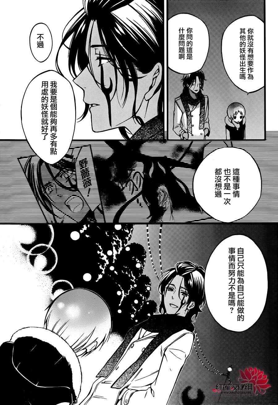 《妖狐X仆SS》漫画最新章节妖狐x仆ss幕间05免费下拉式在线观看章节第【22】张图片