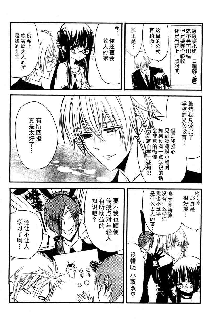 《妖狐X仆SS》漫画最新章节第11话免费下拉式在线观看章节第【8】张图片