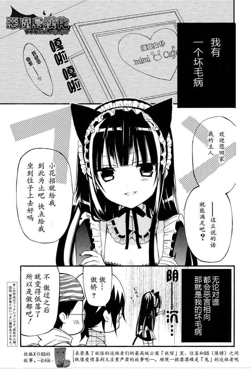 《妖狐X仆SS》漫画最新章节妖狐x仆ss番外篇免费下拉式在线观看章节第【2】张图片