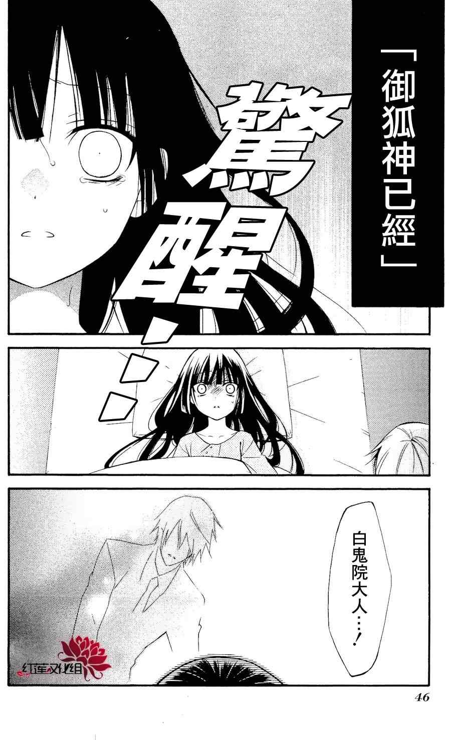 《妖狐X仆SS》漫画最新章节第20话免费下拉式在线观看章节第【6】张图片