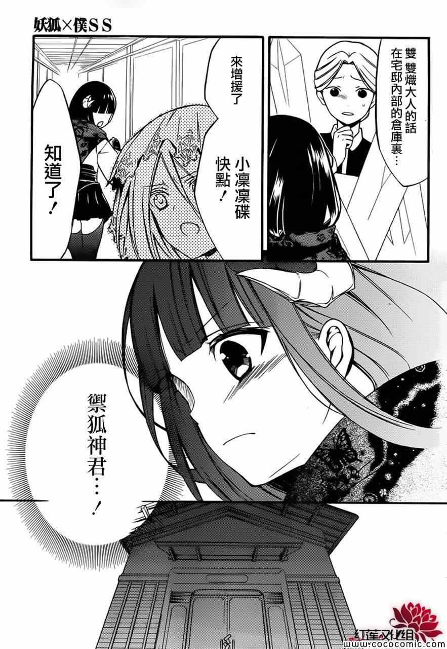 《妖狐X仆SS》漫画最新章节第41话免费下拉式在线观看章节第【16】张图片