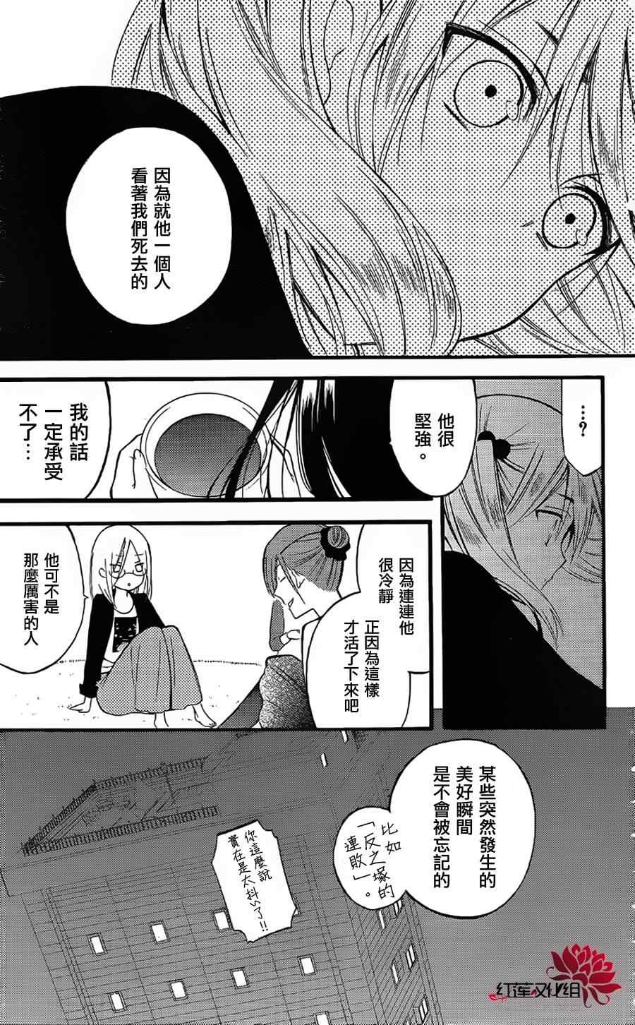 《妖狐X仆SS》漫画最新章节第32话免费下拉式在线观看章节第【21】张图片