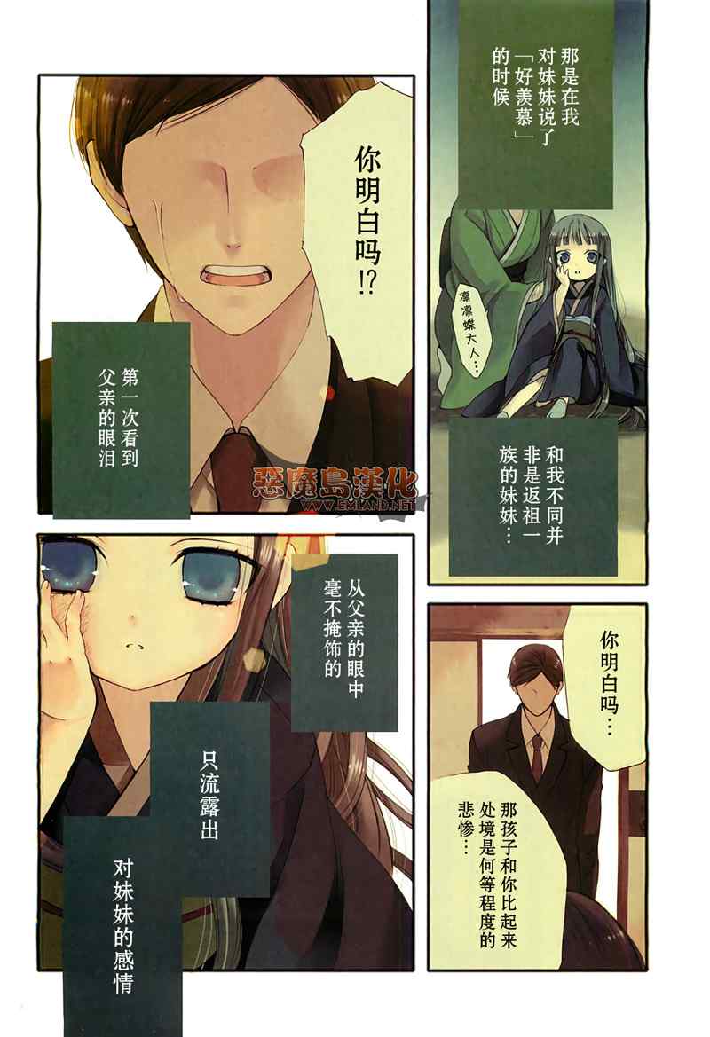 《妖狐X仆SS》漫画最新章节第3话免费下拉式在线观看章节第【2】张图片