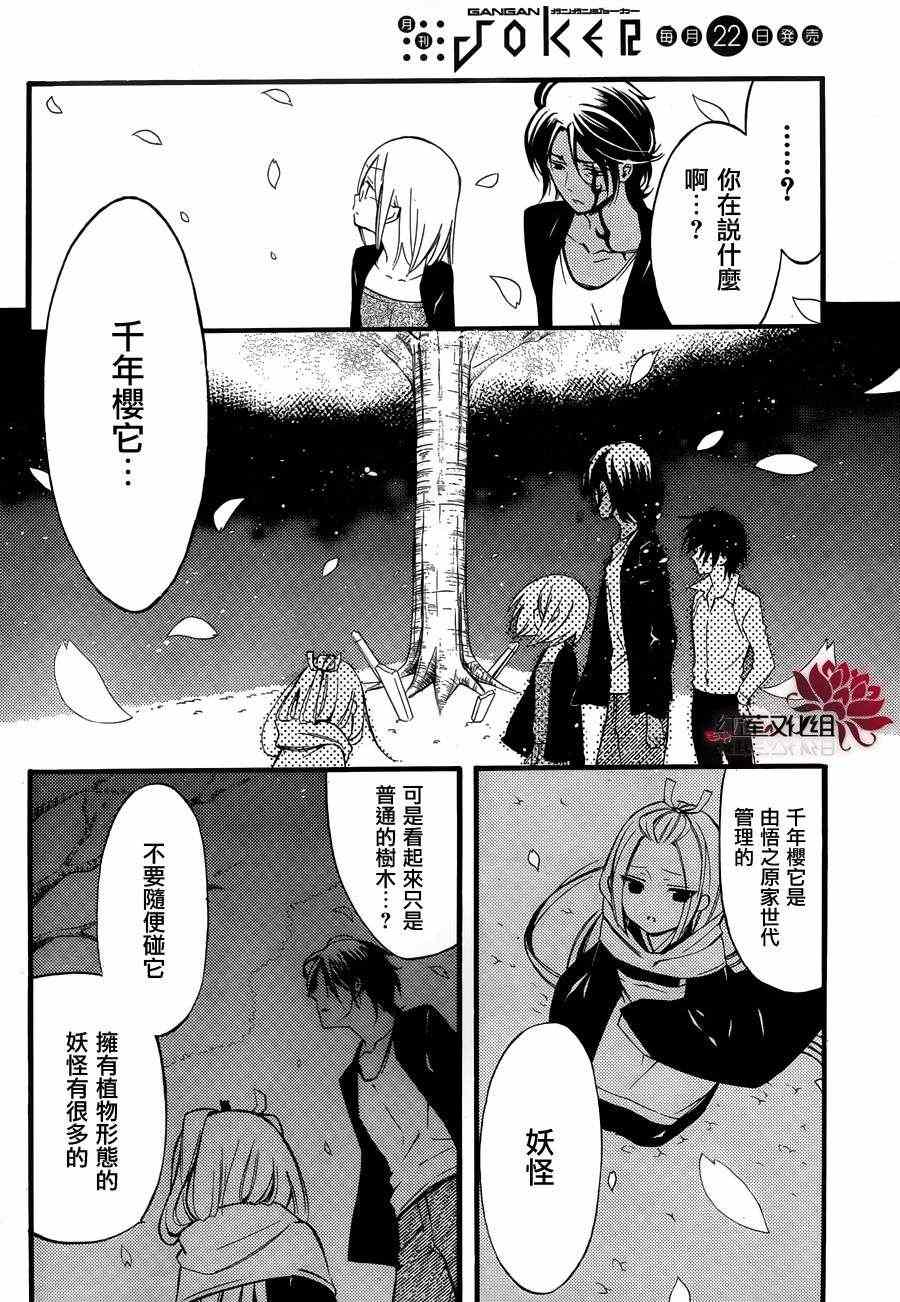 《妖狐X仆SS》漫画最新章节第35话免费下拉式在线观看章节第【13】张图片