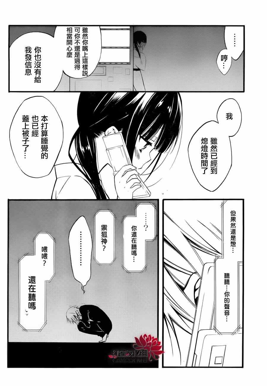 《妖狐X仆SS》漫画最新章节妖狐x仆ss幕间03免费下拉式在线观看章节第【27】张图片