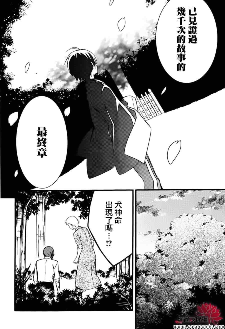 《妖狐X仆SS》漫画最新章节第44话免费下拉式在线观看章节第【25】张图片