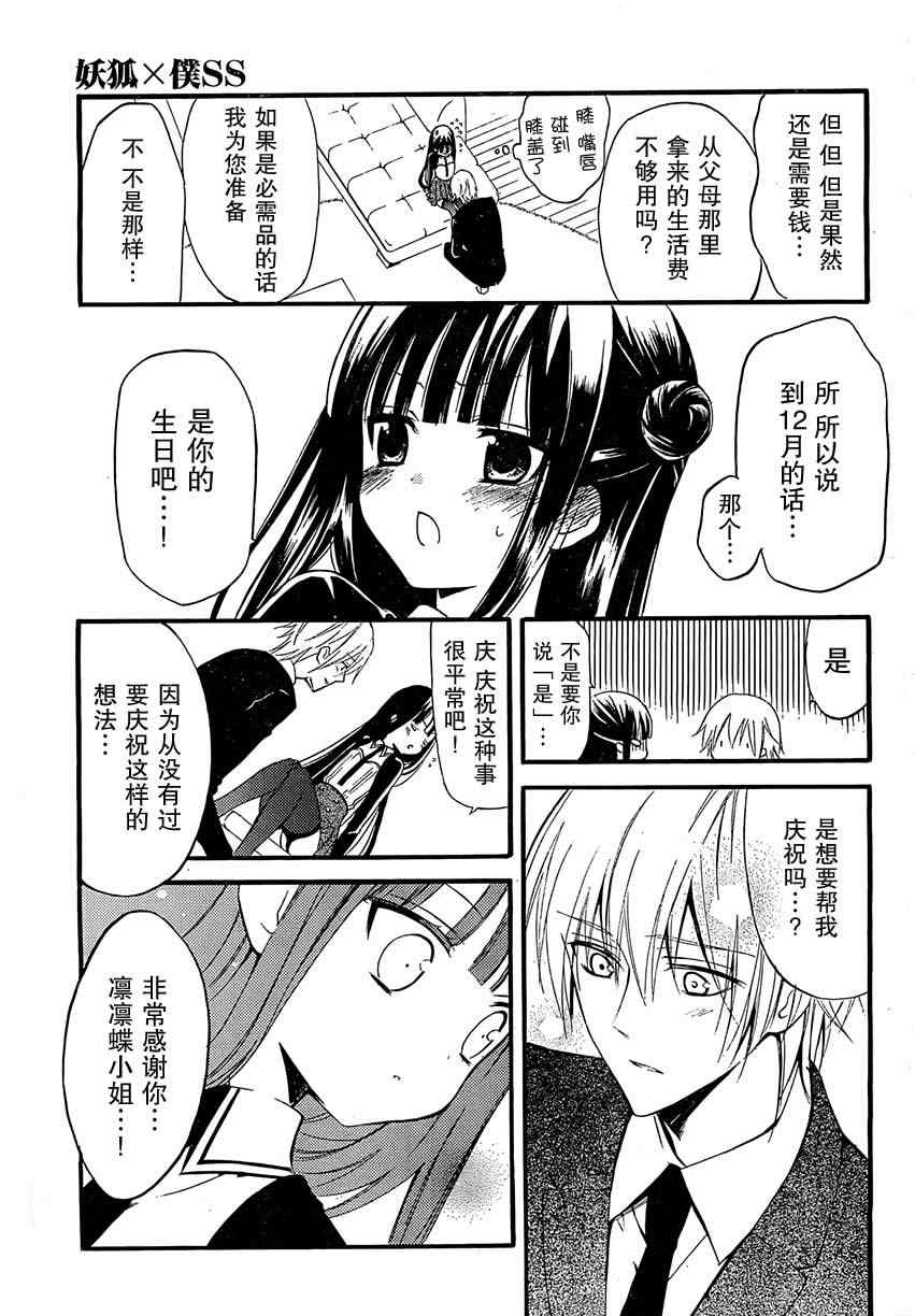 《妖狐X仆SS》漫画最新章节第13话免费下拉式在线观看章节第【23】张图片