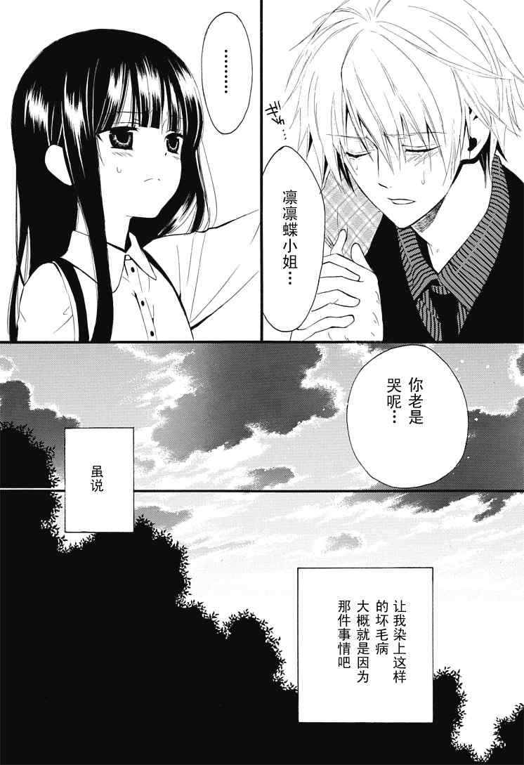 《妖狐X仆SS》漫画最新章节第1话免费下拉式在线观看章节第【35】张图片