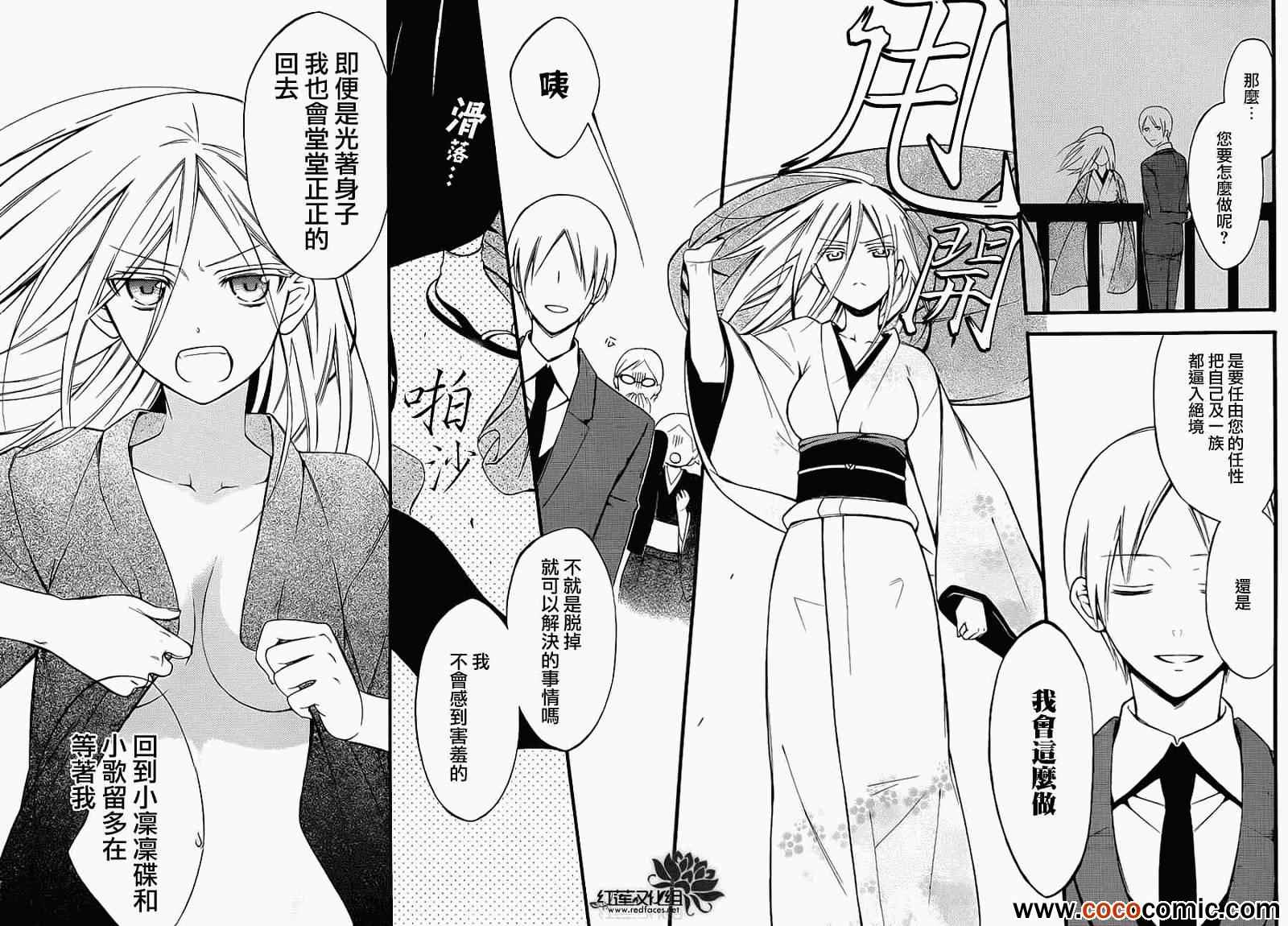 《妖狐X仆SS》漫画最新章节第40话免费下拉式在线观看章节第【33】张图片