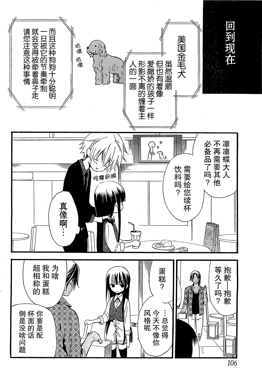 《妖狐X仆SS》漫画最新章节第2话免费下拉式在线观看章节第【12】张图片