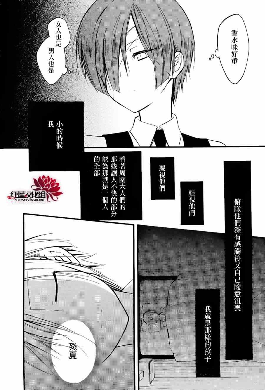 《妖狐X仆SS》漫画最新章节妖狐x仆ss残夏篇免费下拉式在线观看章节第【10】张图片