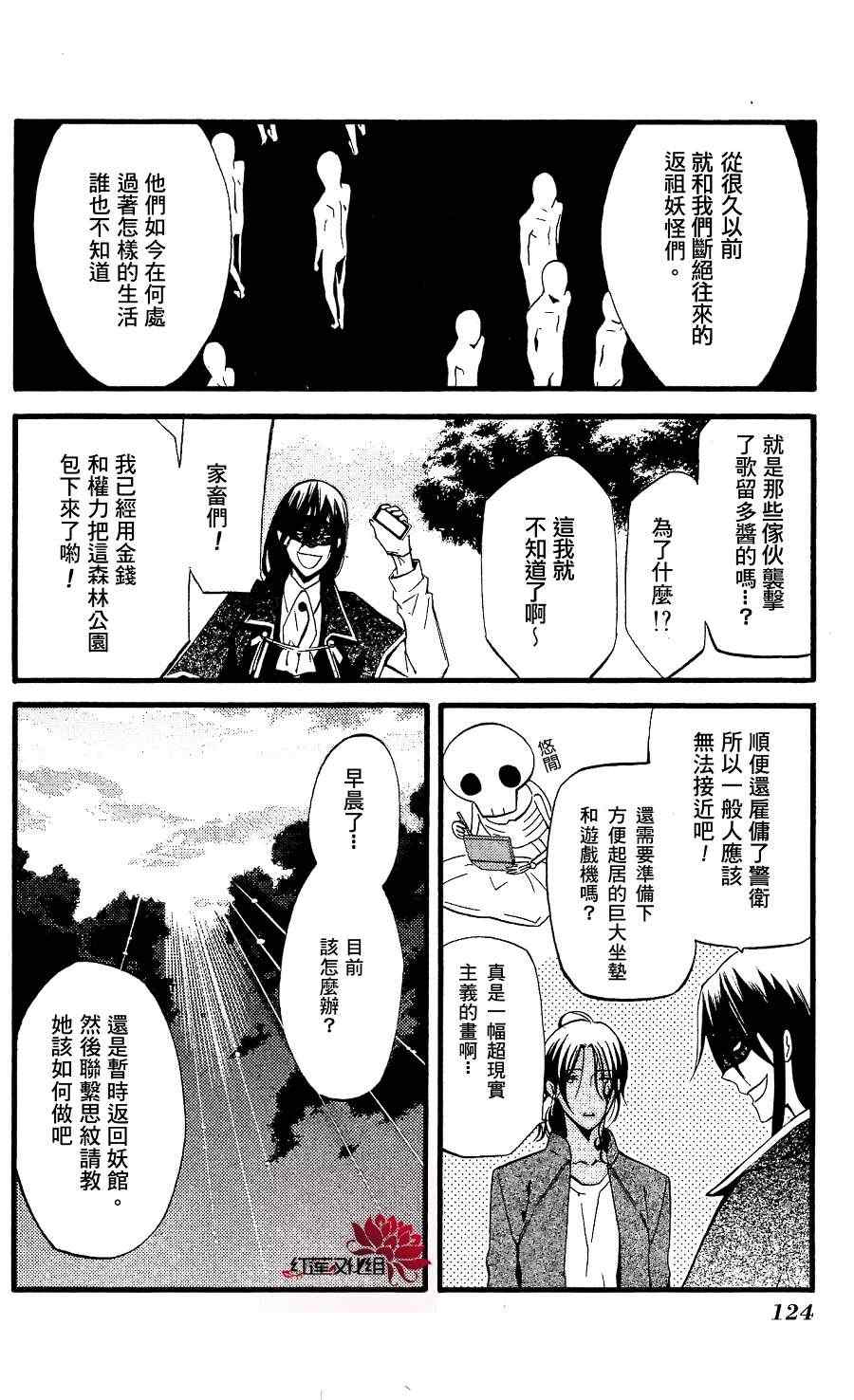 《妖狐X仆SS》漫画最新章节第17话免费下拉式在线观看章节第【4】张图片