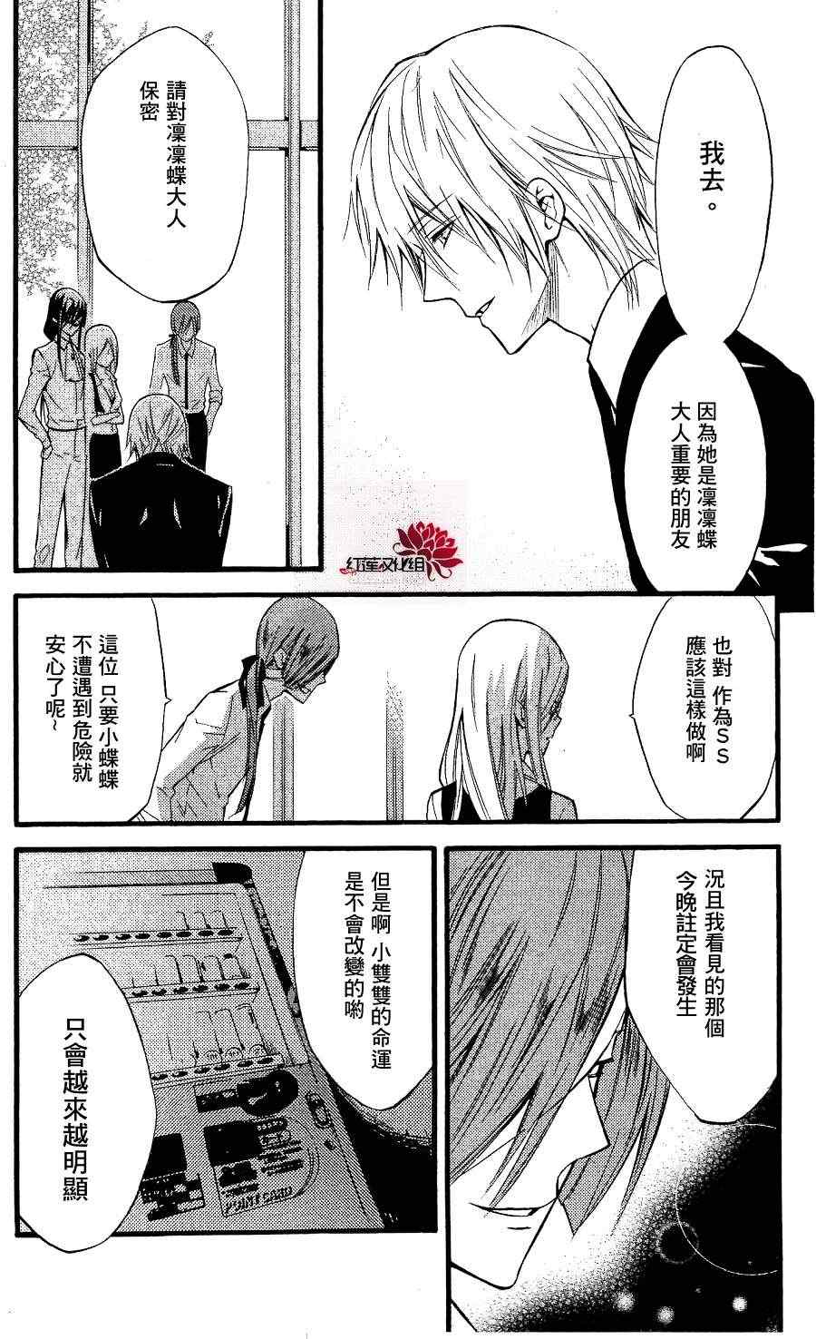 《妖狐X仆SS》漫画最新章节第17话免费下拉式在线观看章节第【12】张图片