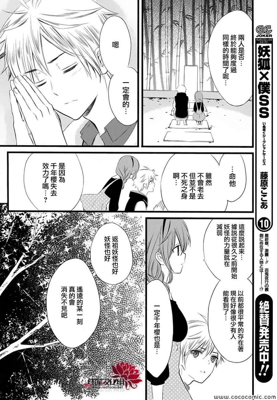 《妖狐X仆SS》漫画最新章节第49话免费下拉式在线观看章节第【19】张图片