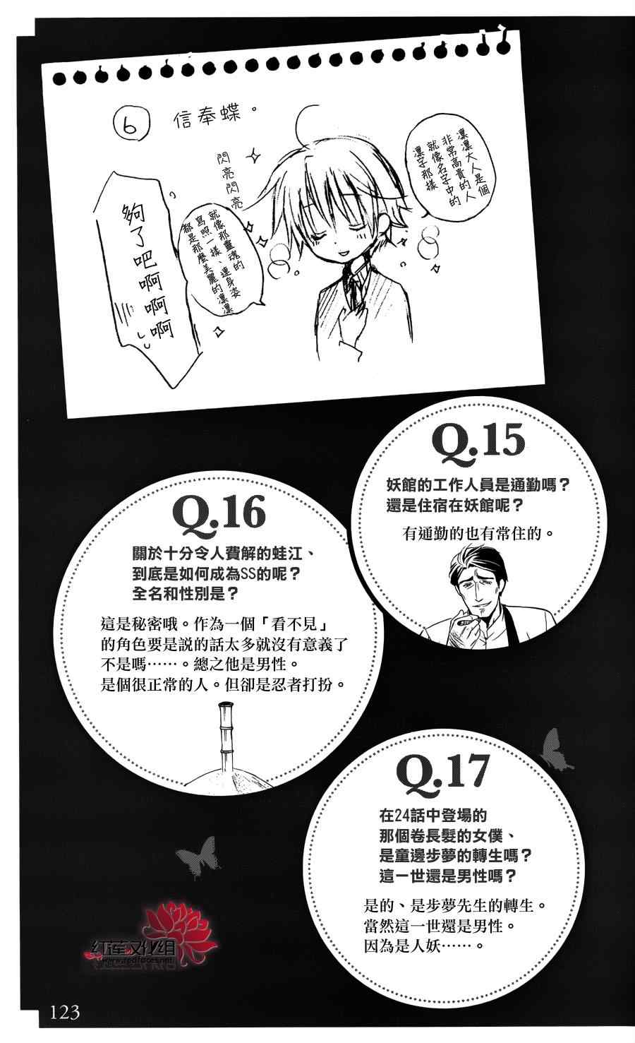 《妖狐X仆SS》漫画最新章节妖狐x仆ss公式书免费下拉式在线观看章节第【7】张图片