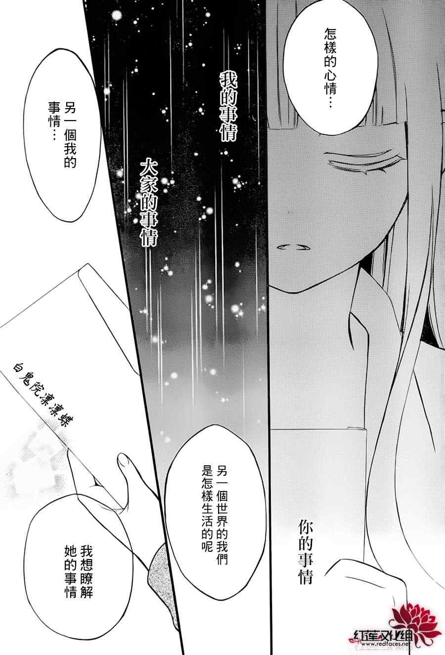 《妖狐X仆SS》漫画最新章节第37话免费下拉式在线观看章节第【32】张图片