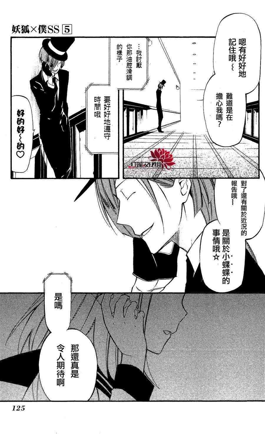 《妖狐X仆SS》漫画最新章节第22话免费下拉式在线观看章节第【23】张图片