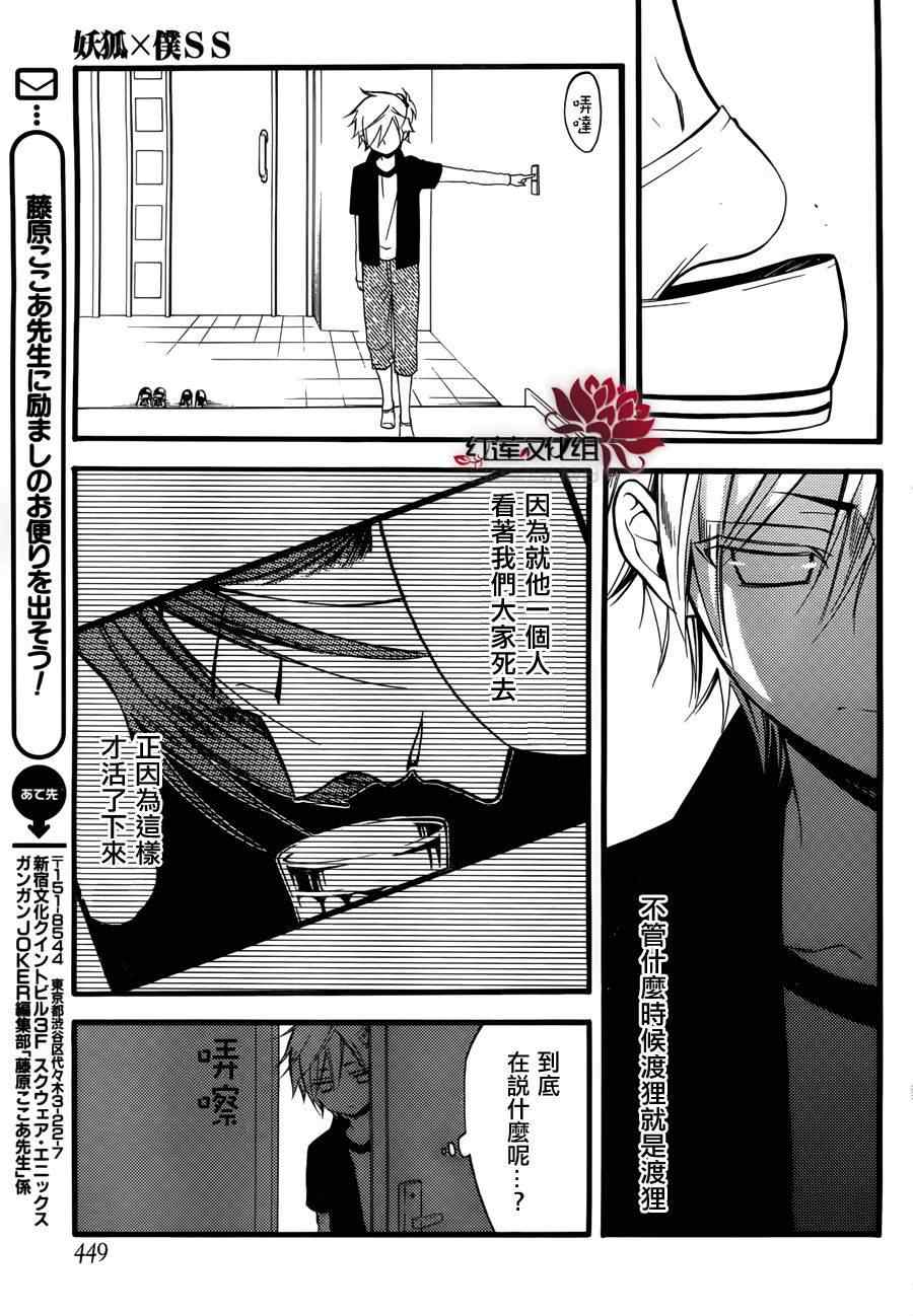 《妖狐X仆SS》漫画最新章节第33话免费下拉式在线观看章节第【14】张图片