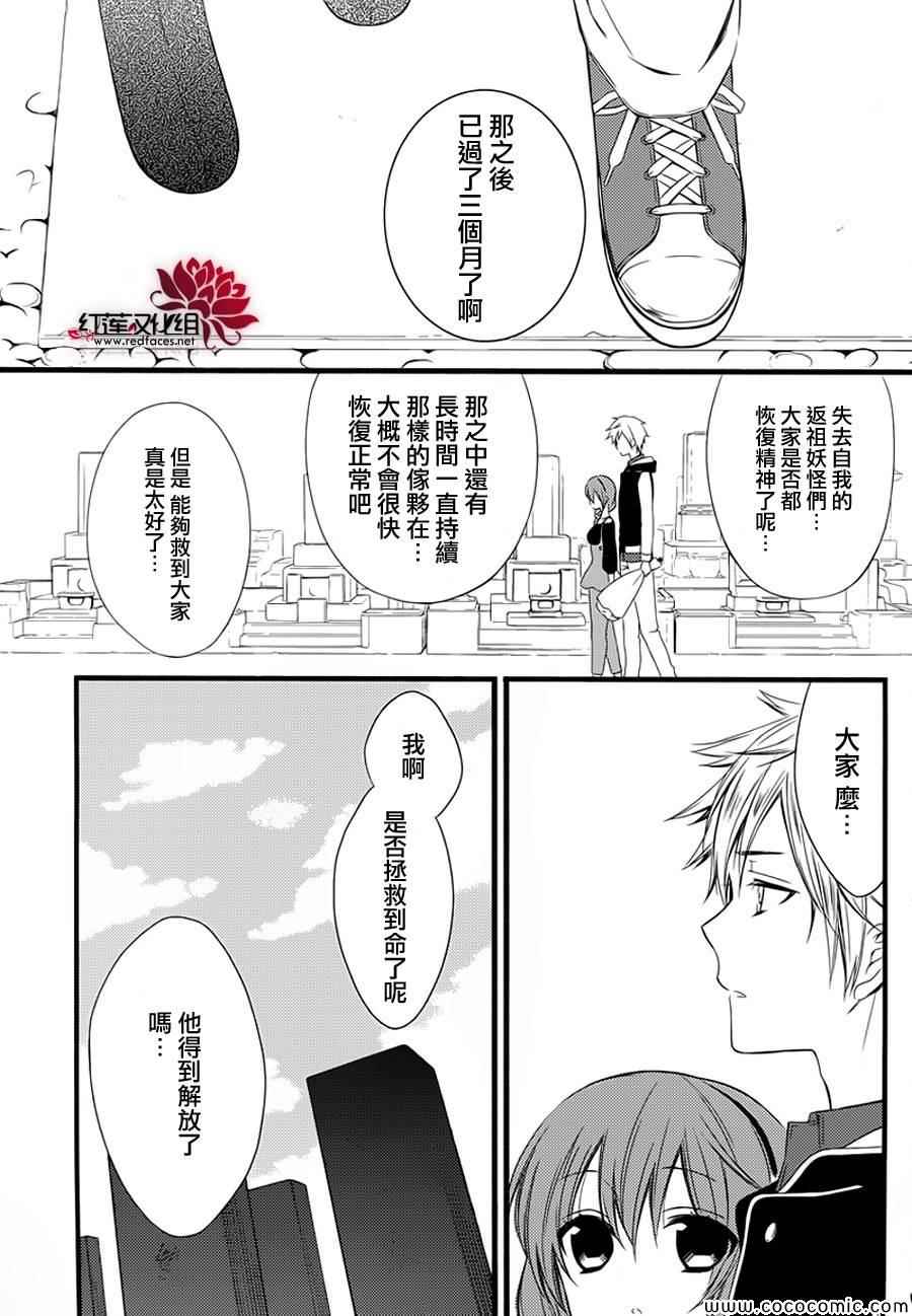 《妖狐X仆SS》漫画最新章节第49话免费下拉式在线观看章节第【17】张图片