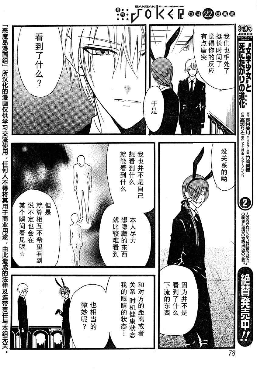 《妖狐X仆SS》漫画最新章节第10话免费下拉式在线观看章节第【33】张图片