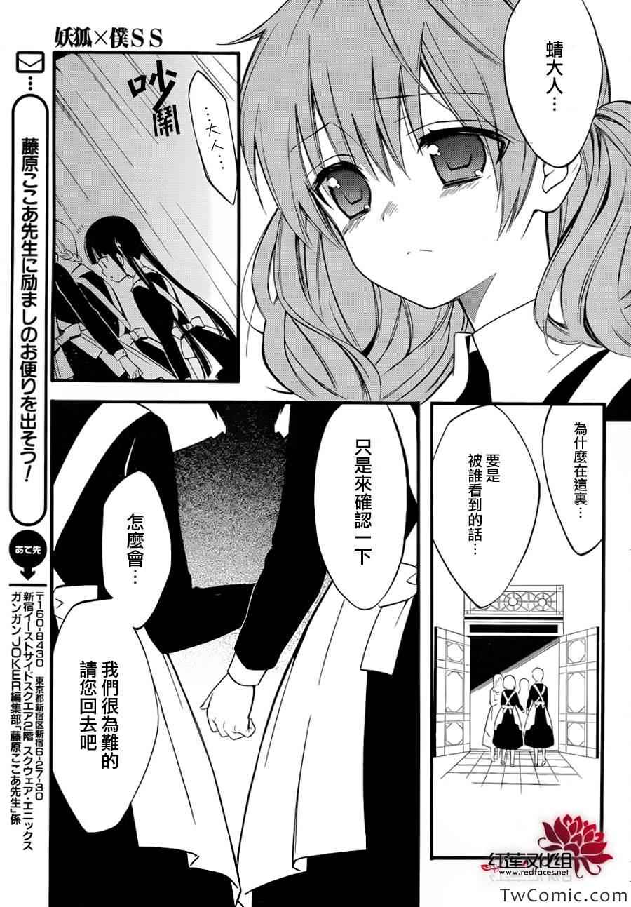 《妖狐X仆SS》漫画最新章节第43话免费下拉式在线观看章节第【24】张图片