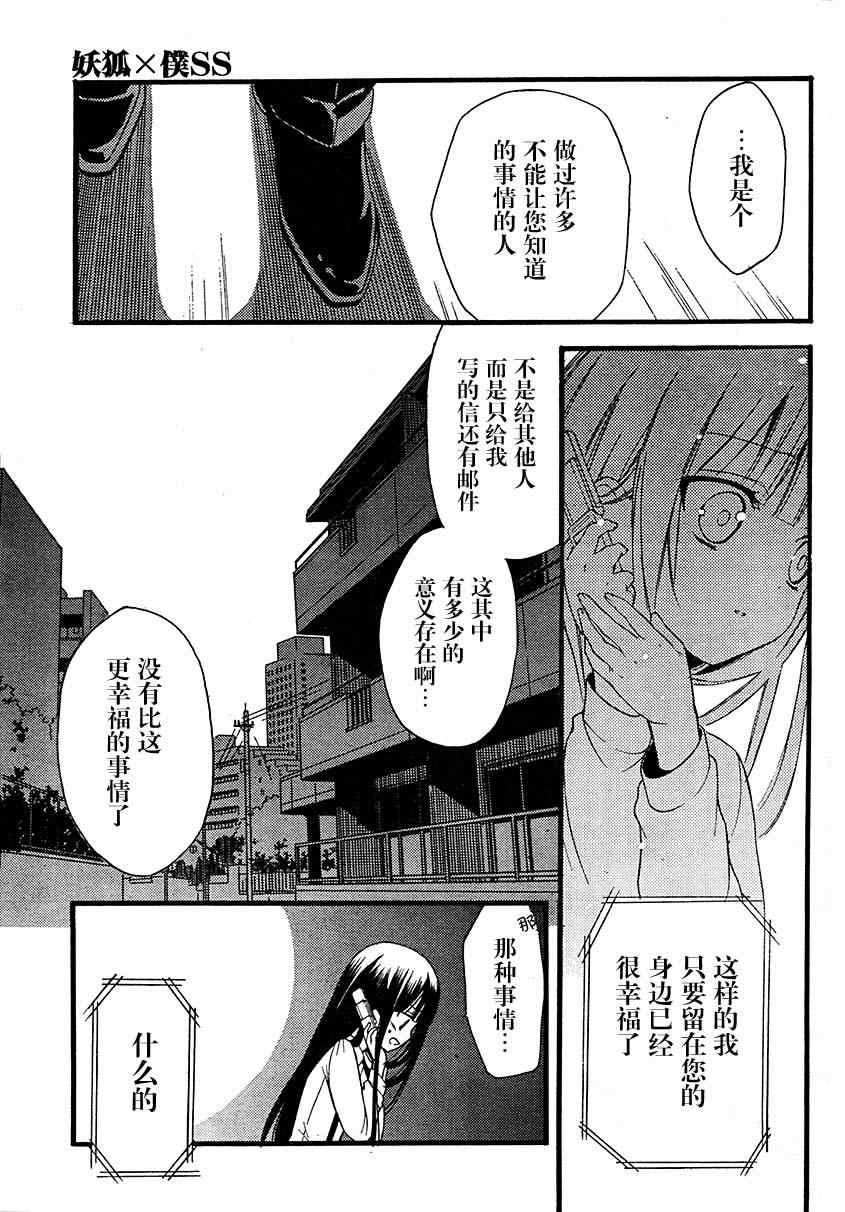 《妖狐X仆SS》漫画最新章节第10话免费下拉式在线观看章节第【7】张图片