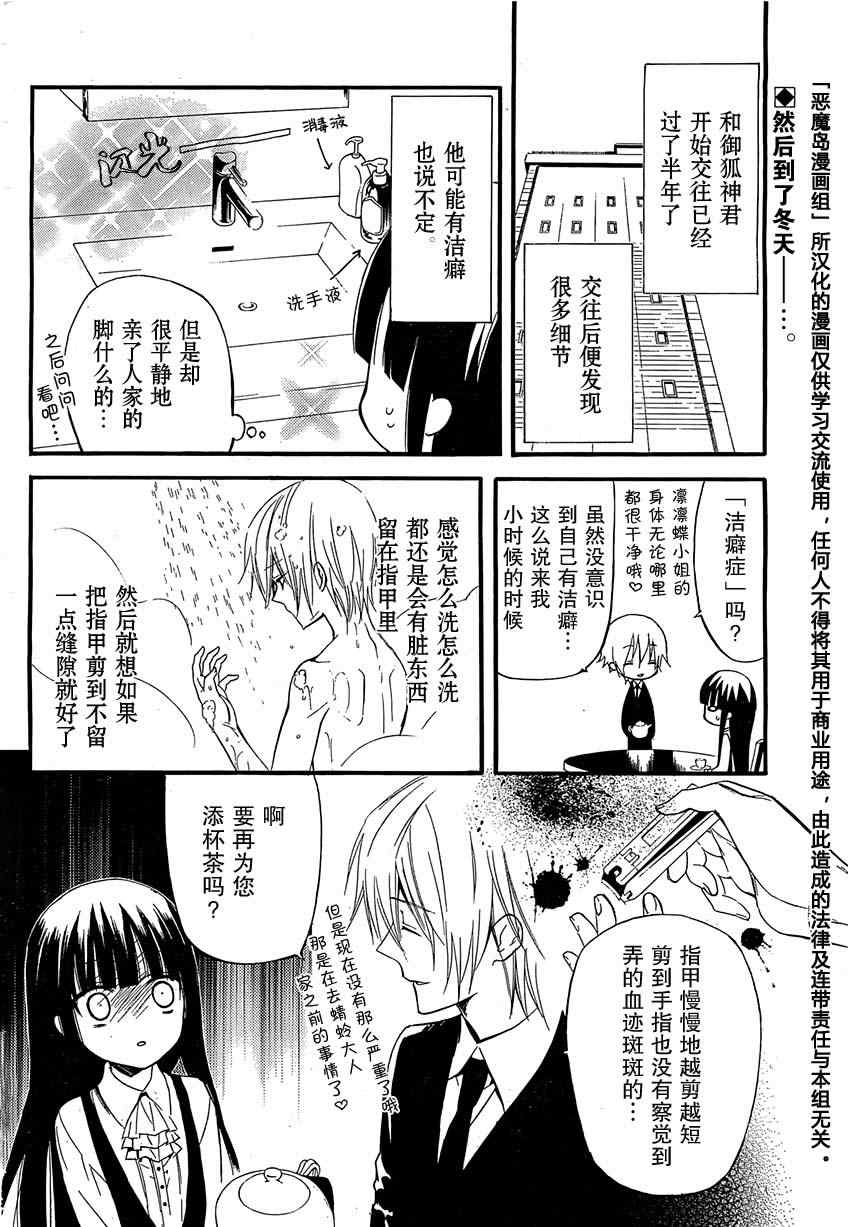 《妖狐X仆SS》漫画最新章节第13话免费下拉式在线观看章节第【2】张图片