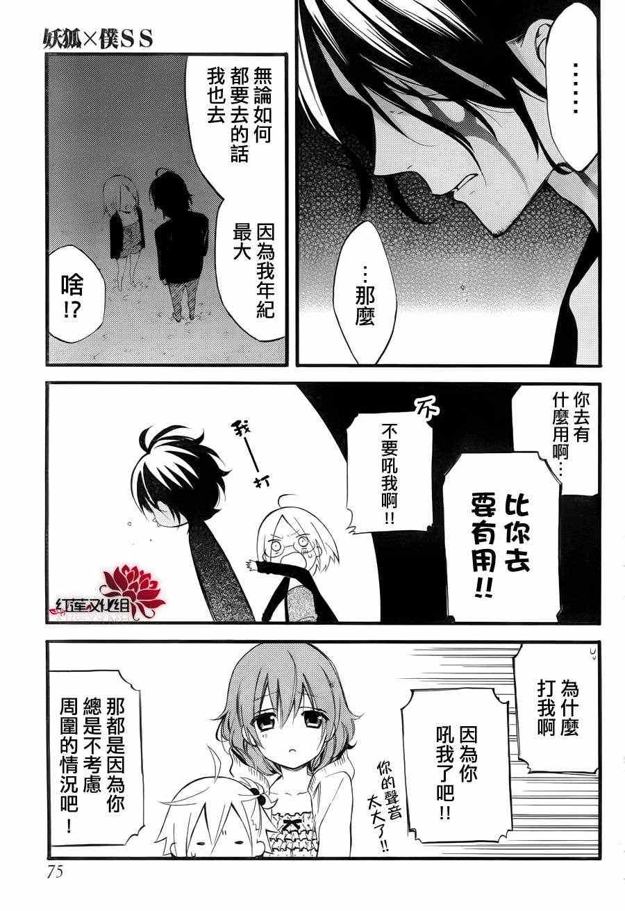 《妖狐X仆SS》漫画最新章节第35话免费下拉式在线观看章节第【22】张图片