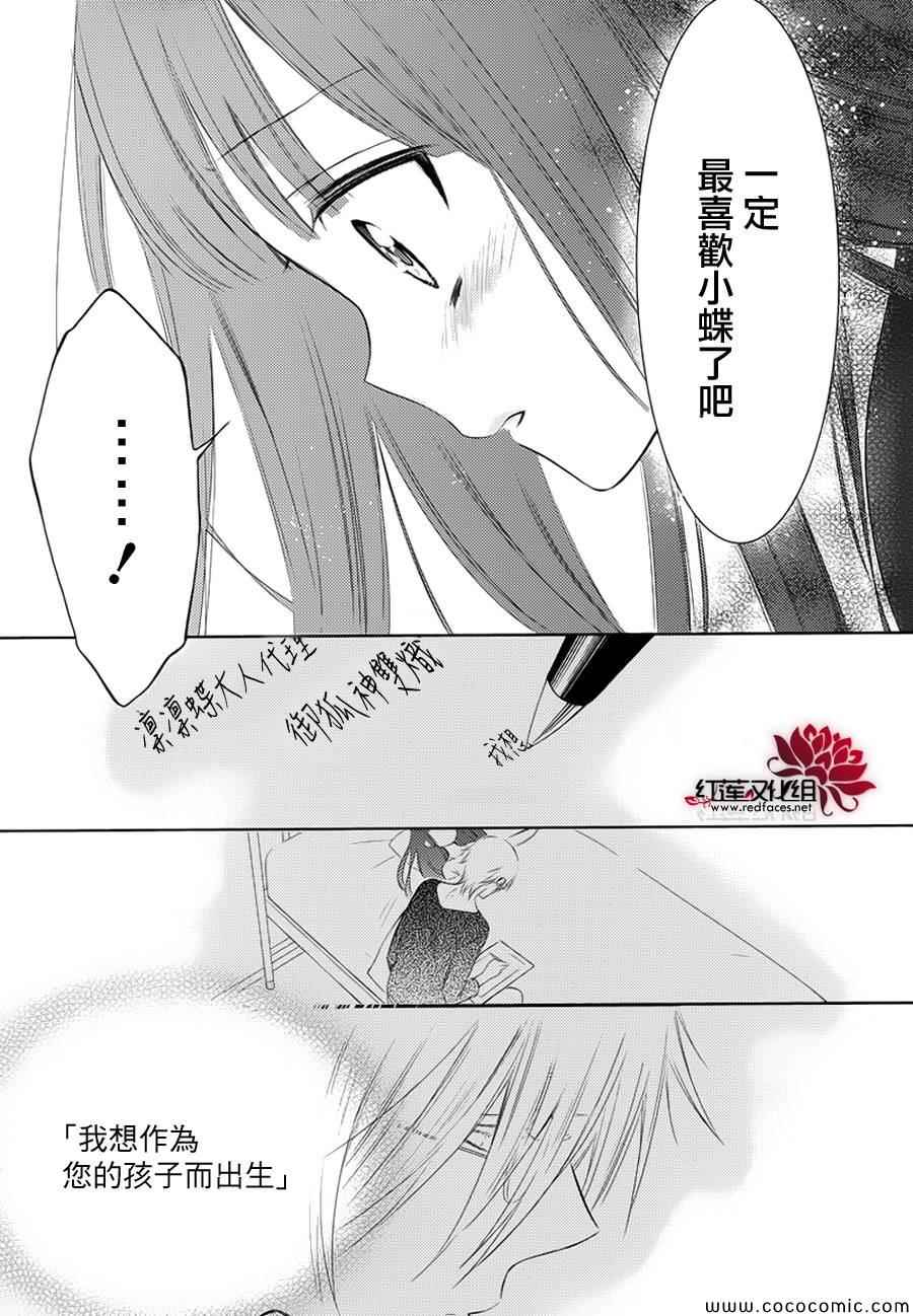 《妖狐X仆SS》漫画最新章节第49话免费下拉式在线观看章节第【60】张图片