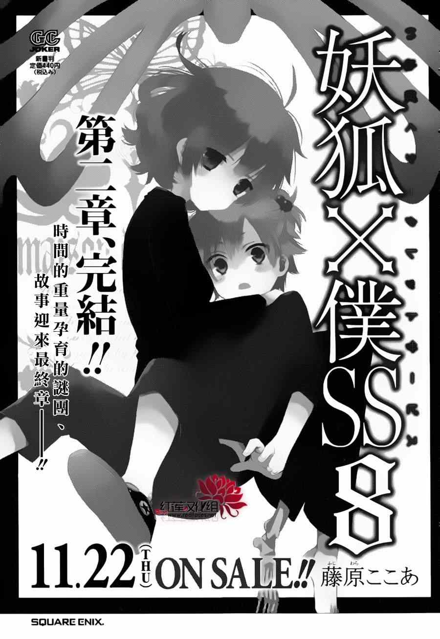 《妖狐X仆SS》漫画最新章节妖狐x仆ss残夏篇免费下拉式在线观看章节第【44】张图片