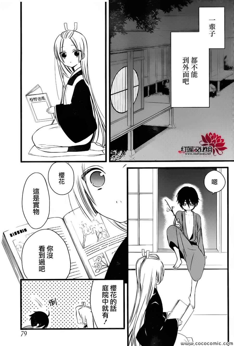 《妖狐X仆SS》漫画最新章节第47话免费下拉式在线观看章节第【21】张图片